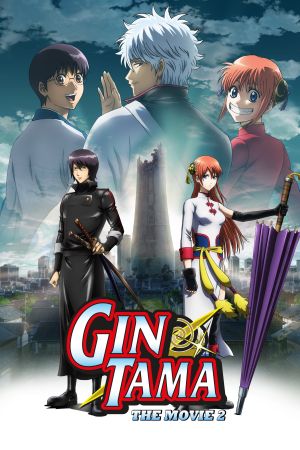 Gintama: The Movie 2